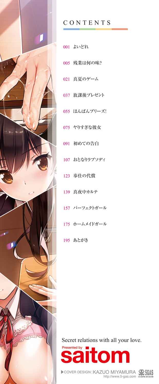 Page 3 Chapter 0 Issho ni Shiyo