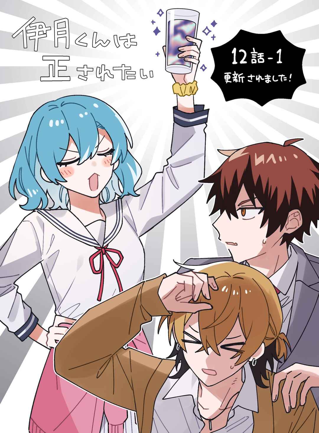 Page 3 Chapter 12.1 Izuki-kun wa Tadasaretai