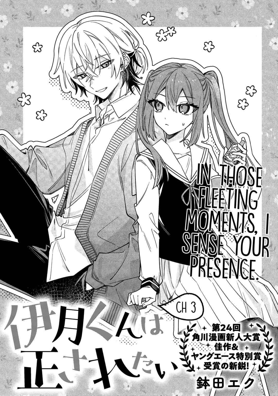 Page 4 Chapter 3.1 Izuki-kun wa Tadasaretai