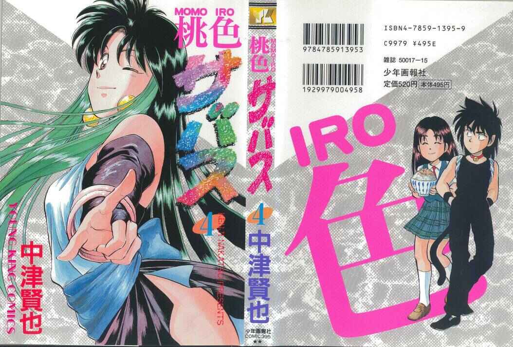 Page 23 Chapter 24 Momoiro Sabbath