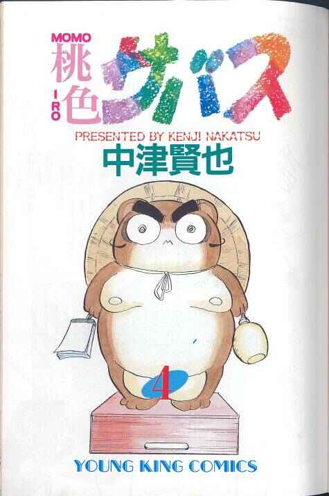 Page 24 Chapter 24 Momoiro Sabbath