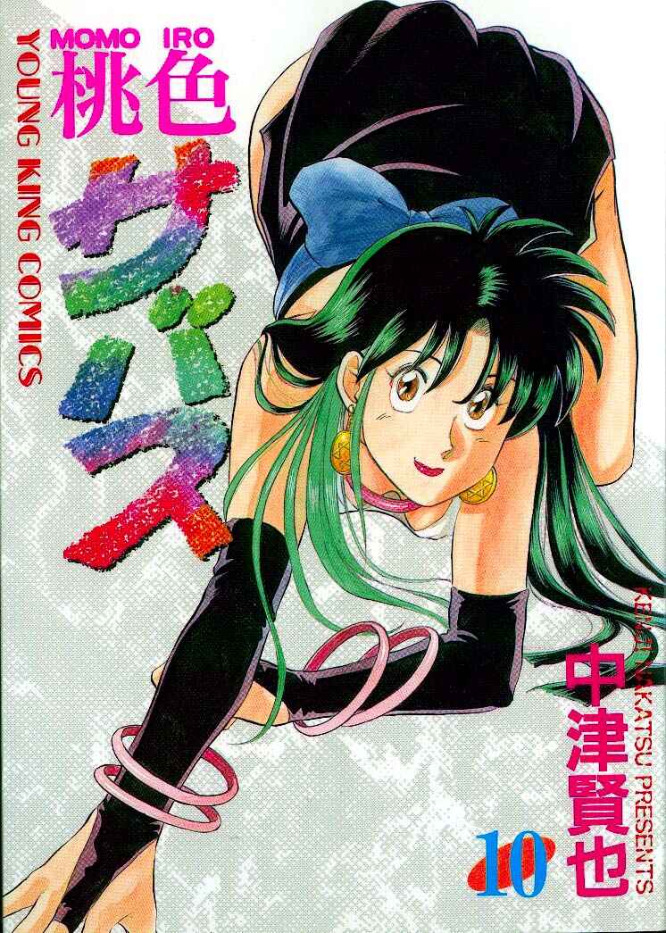Page 1 Chapter 86 Momoiro Sabbath
