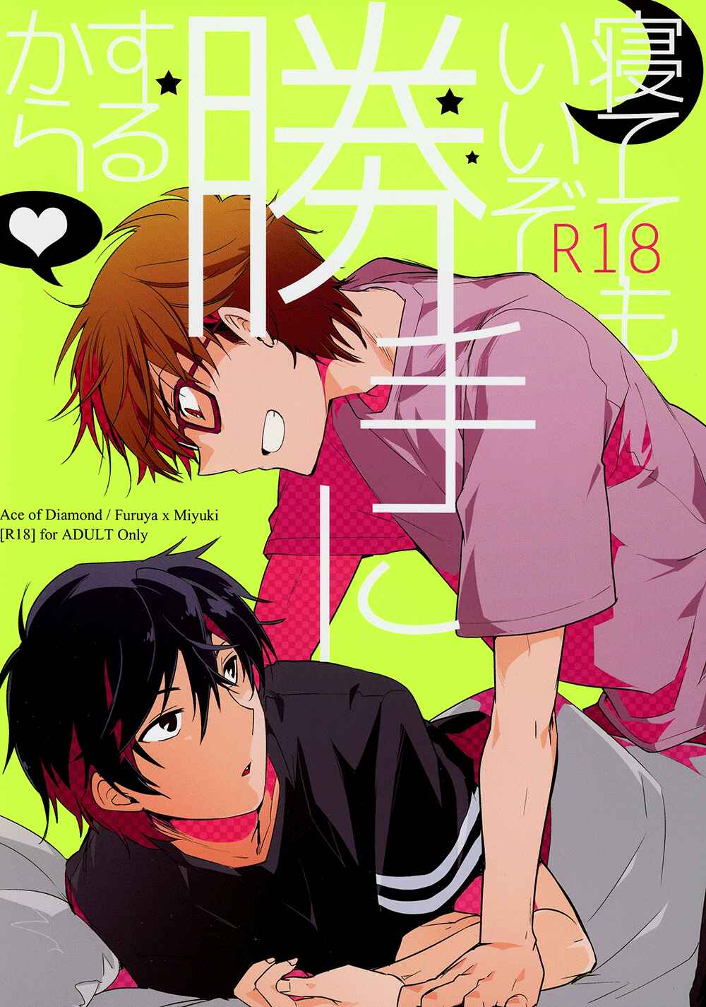 Page 4 Chapter Unknown_d6f0 Daiya no Ace - Netete mo ii zo (Doujinshi)