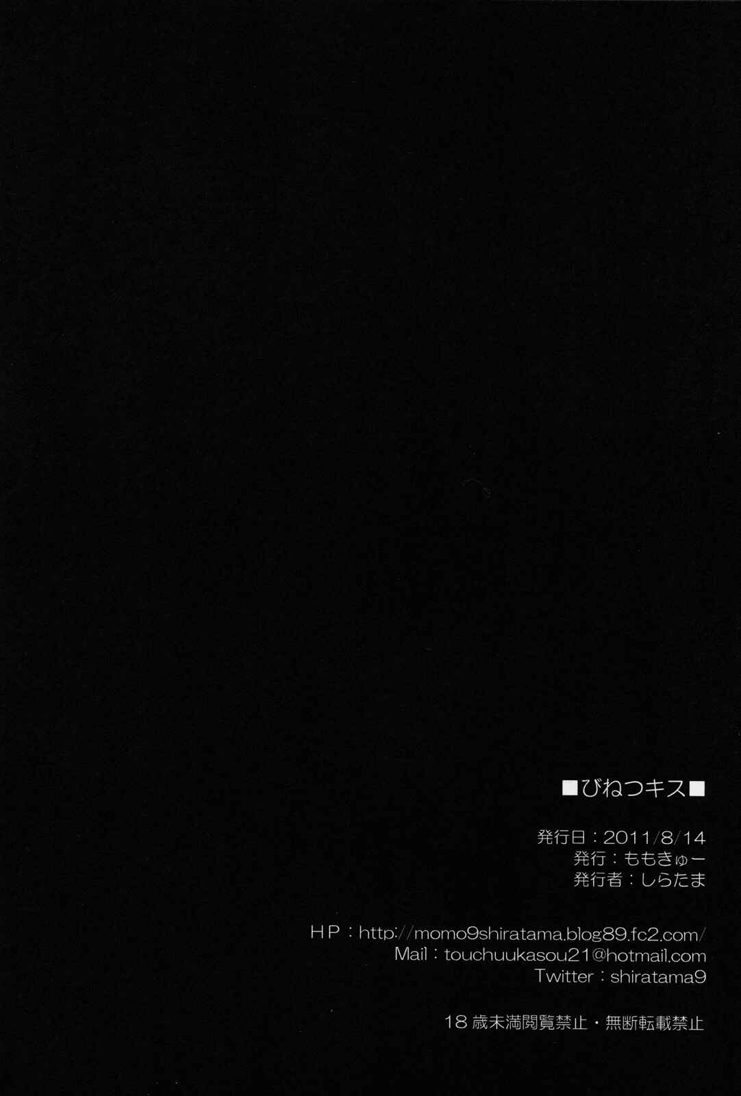 Page 25 Chapter Unknown_7f75 Mahou Shoujo Madoka★Magica - Binetsu Kiss (Doujinshi)