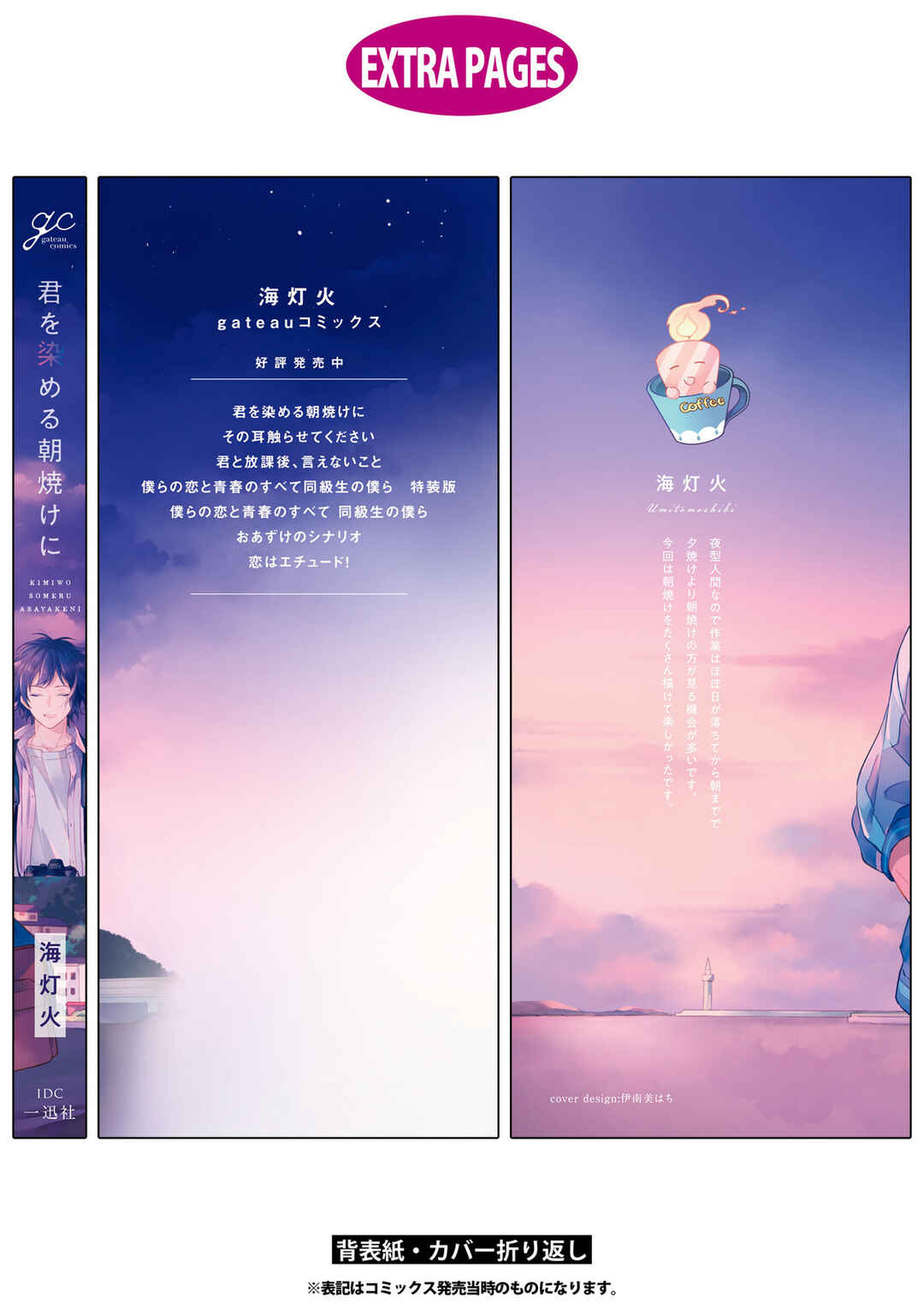 Page 6 Chapter 6.6 Kimi wo Someru Asayake ni