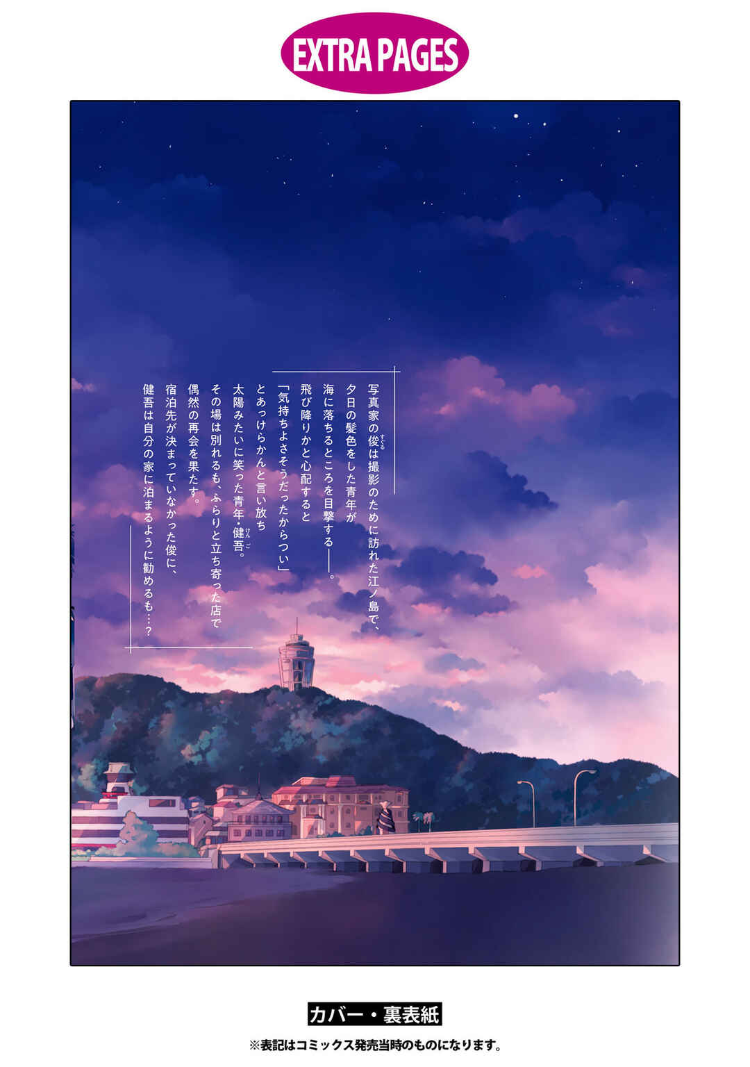 Page 7 Chapter 6.6 Kimi wo Someru Asayake ni