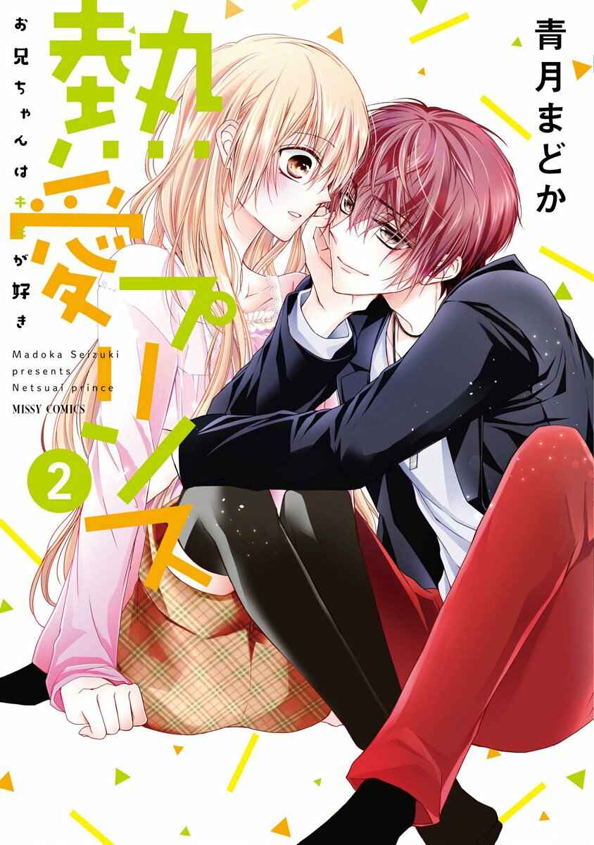 Page 3 Chapter 5 Netsuai Prince - Onii-chan wa Kimi ga Suki