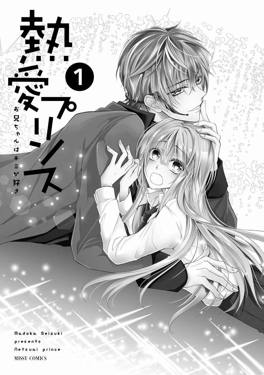 Page 4 Chapter 1 Netsuai Prince - Onii-chan wa Kimi ga Suki