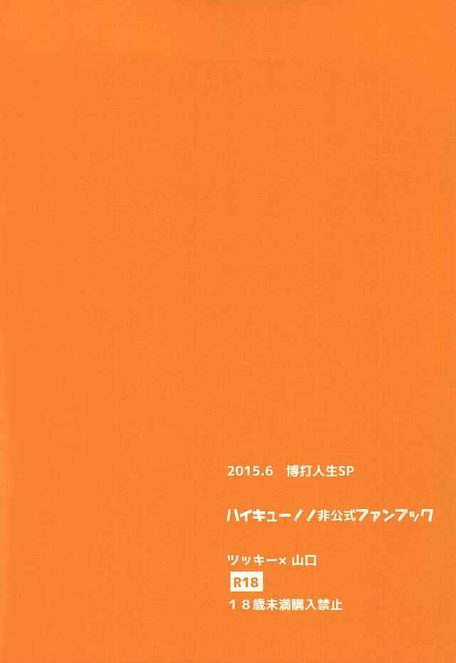 Page 24 Chapter Unknown_e7a5 Haikyu!! - Mate, Sore wa Koumei no Wana da (Doujinshi)