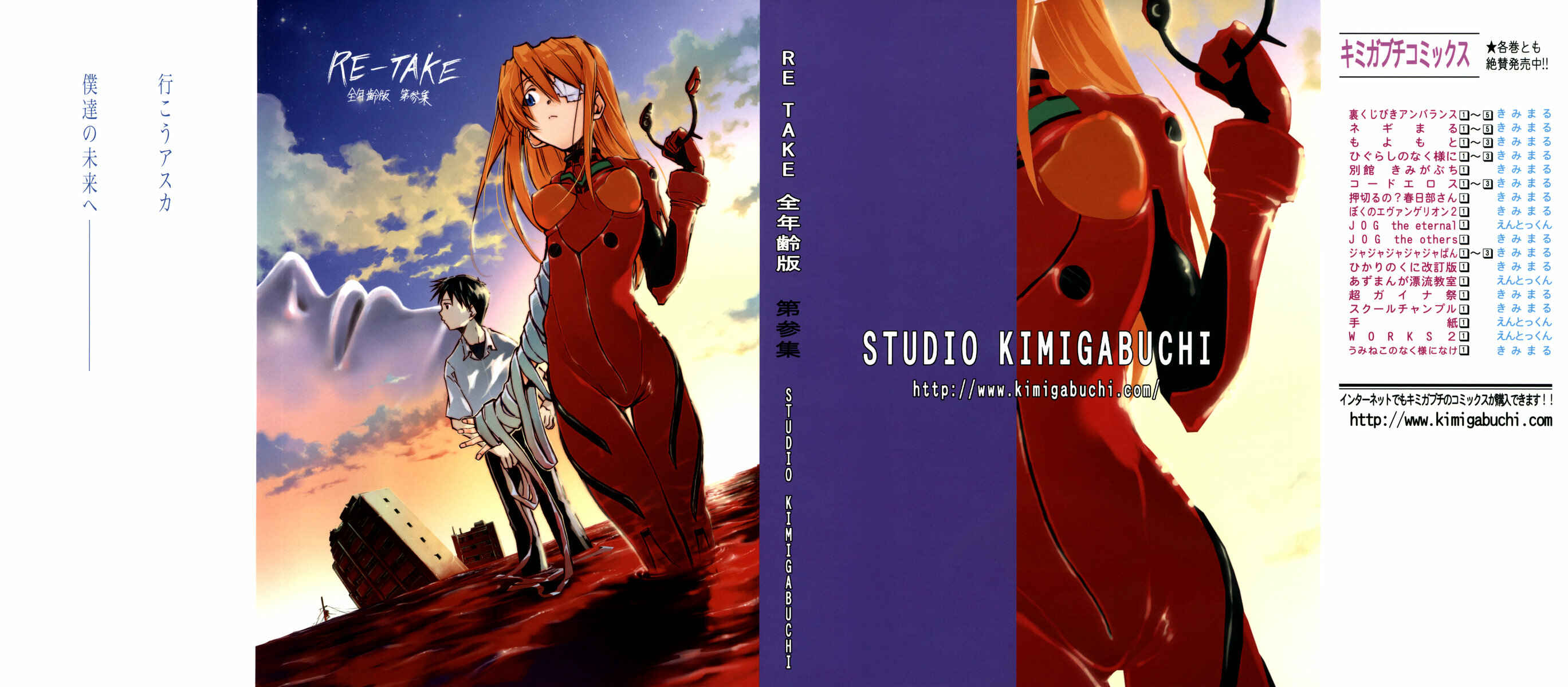Page 1 Chapter 3 Shin Seiki Evangelion - RE-TAKE Soushuuhen Zen Nenrei Han (Doujinshi)