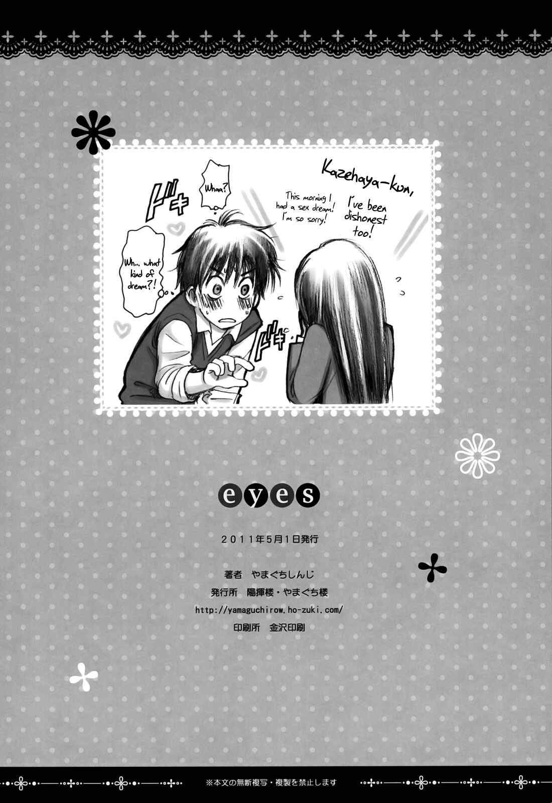 Page 17 Chapter Unknown_191a Kimi ni Todoke - Eyes (Doujinshi)