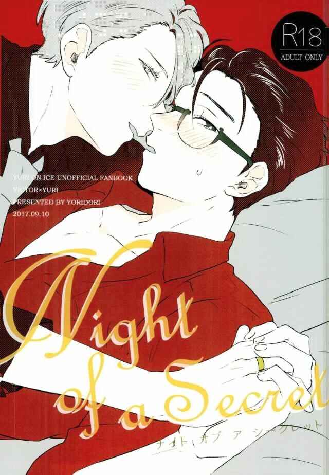 Page 1 Chapter Unknown_0d53 Yuri!!! on Ice - Night of A Secret (Doujinshi)