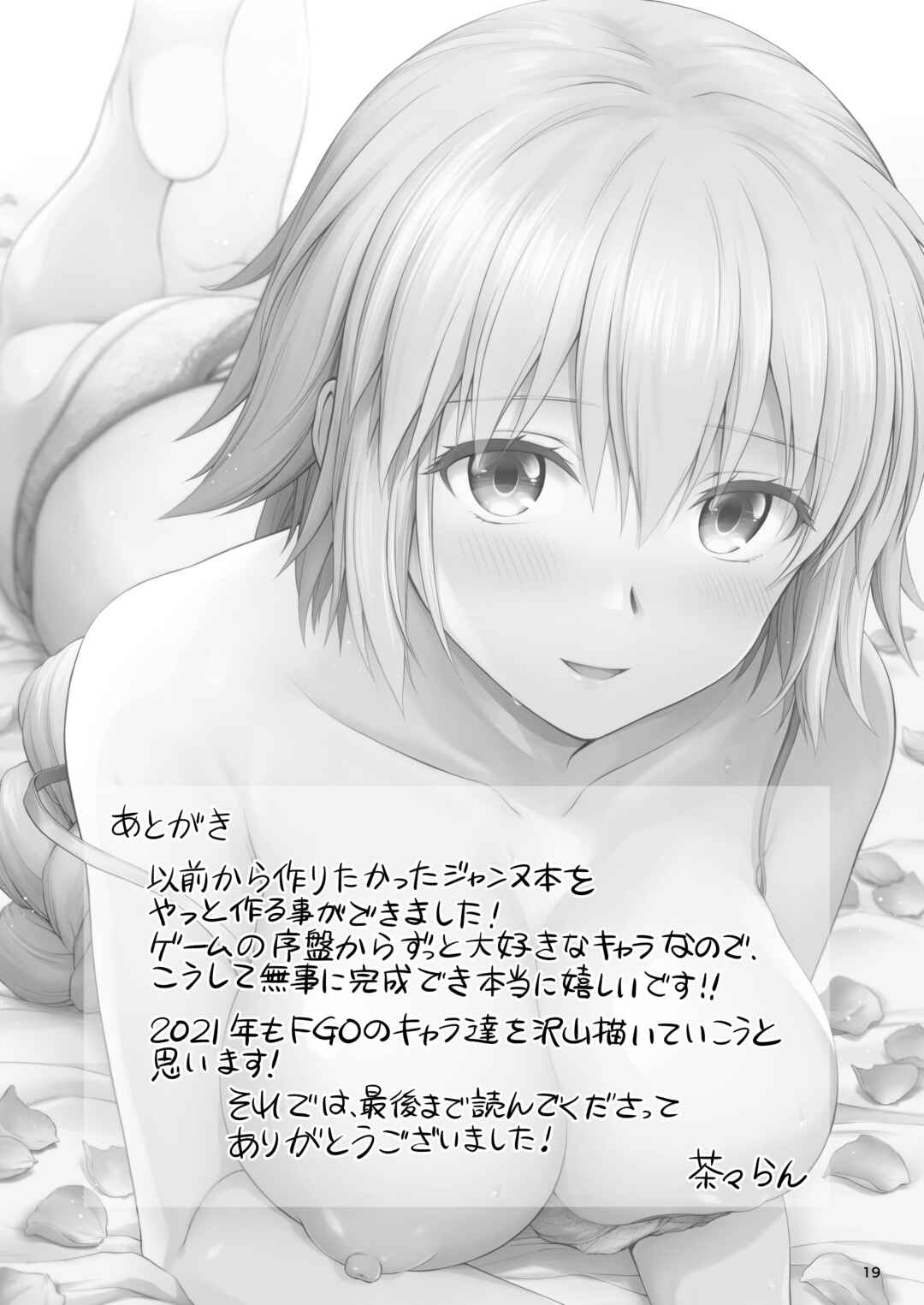 Page 21 Chapter Unknown_e569 Fate/Grand Order - Jeanne to Hajimete (Doujinshi)