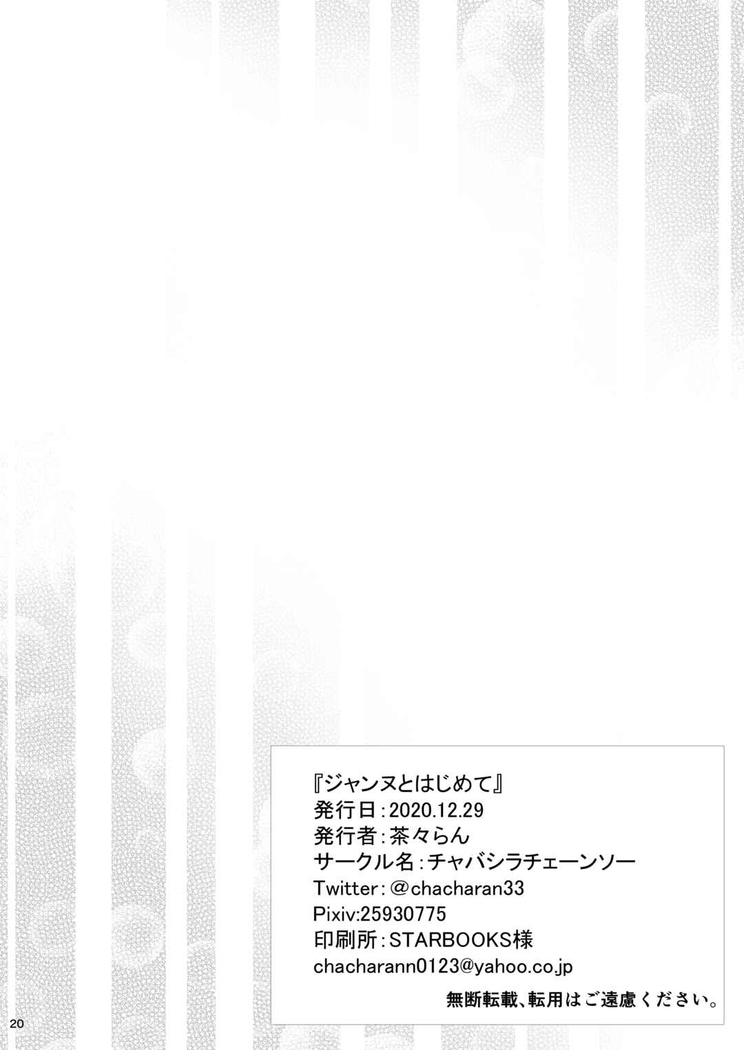 Page 22 Chapter Unknown_e569 Fate/Grand Order - Jeanne to Hajimete (Doujinshi)