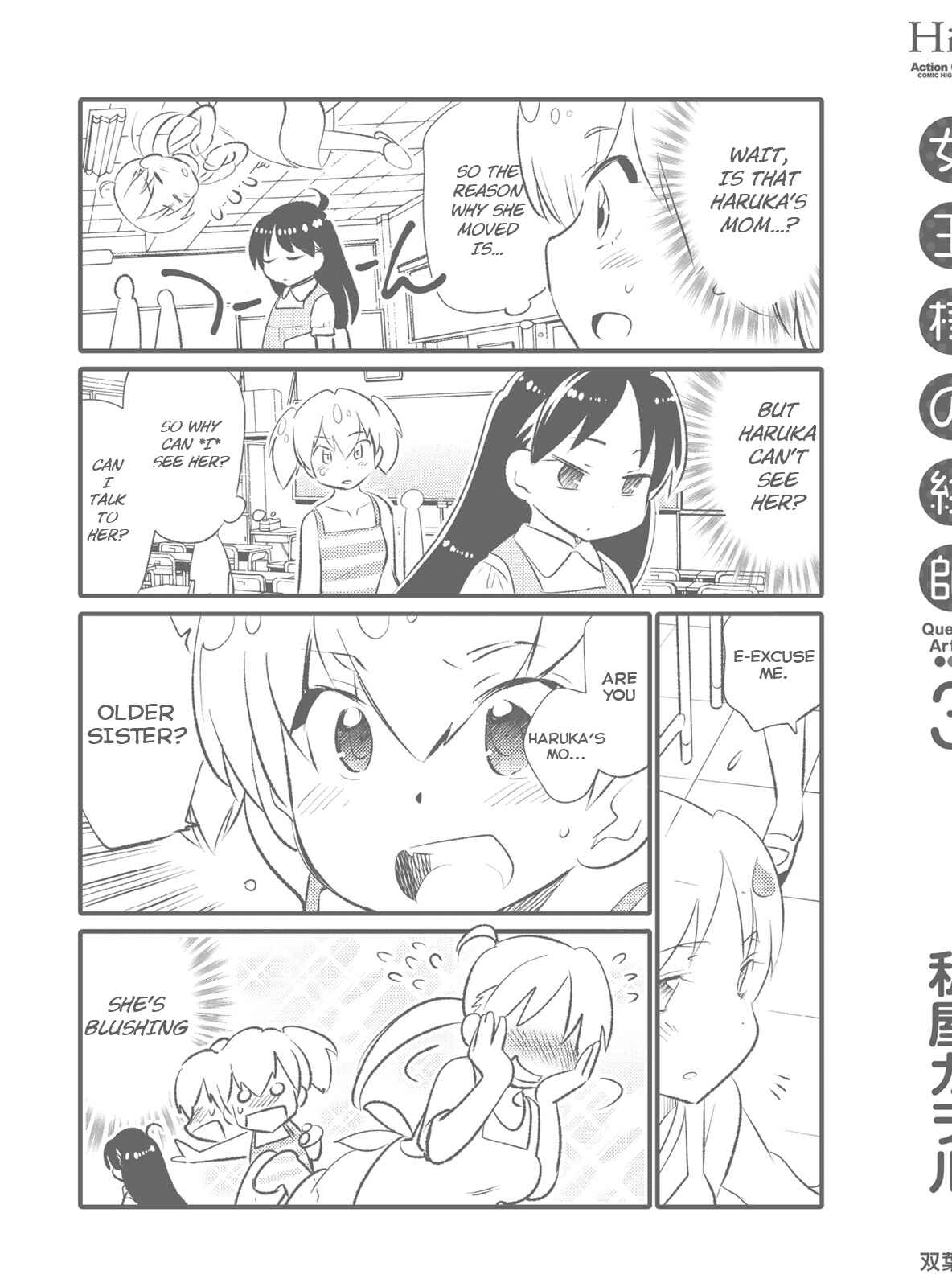 Page 14 Chapter 18.5 Joou-sama no Eshi