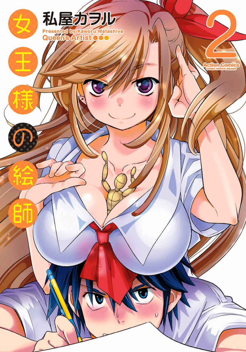 Page 1 Chapter 11 Joou-sama no Eshi
