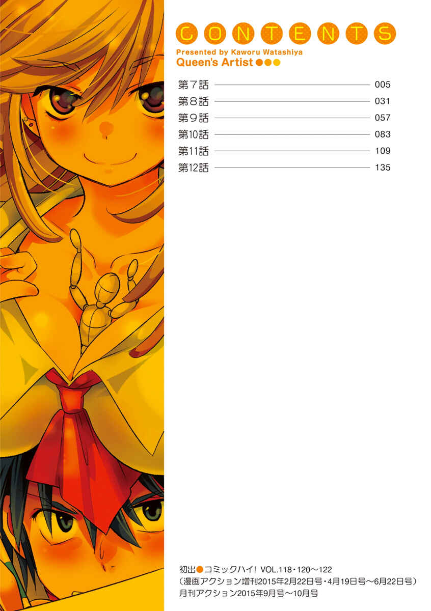 Page 3 Chapter 11 Joou-sama no Eshi