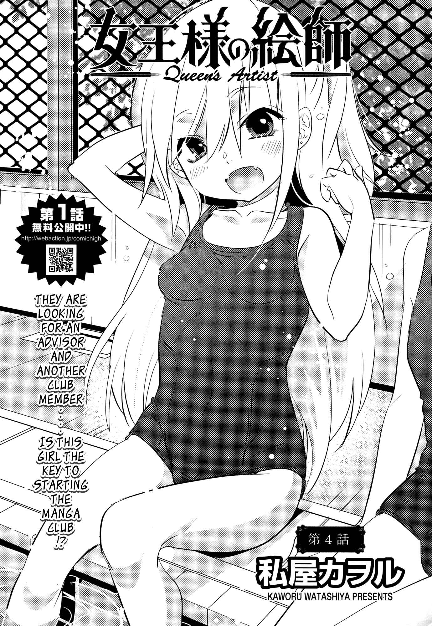 Page 3 Chapter 4 Joou-sama no Eshi