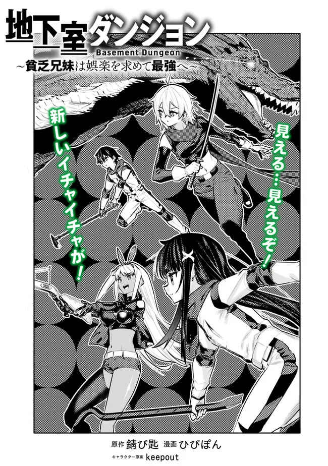Page 3 Chapter 37 Chikashitsu Dungeon: Binbou Kyoudai wa Goraku wo Motomete Saikyou e