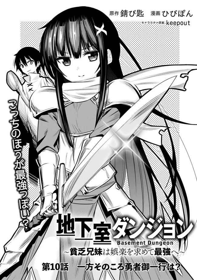 Page 1 Chapter 10 Chikashitsu Dungeon: Binbou Kyoudai wa Goraku wo Motomete Saikyou e