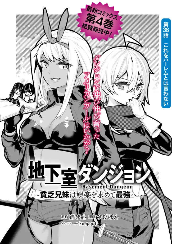 Page 1 Chapter 36 Chikashitsu Dungeon: Binbou Kyoudai wa Goraku wo Motomete Saikyou e