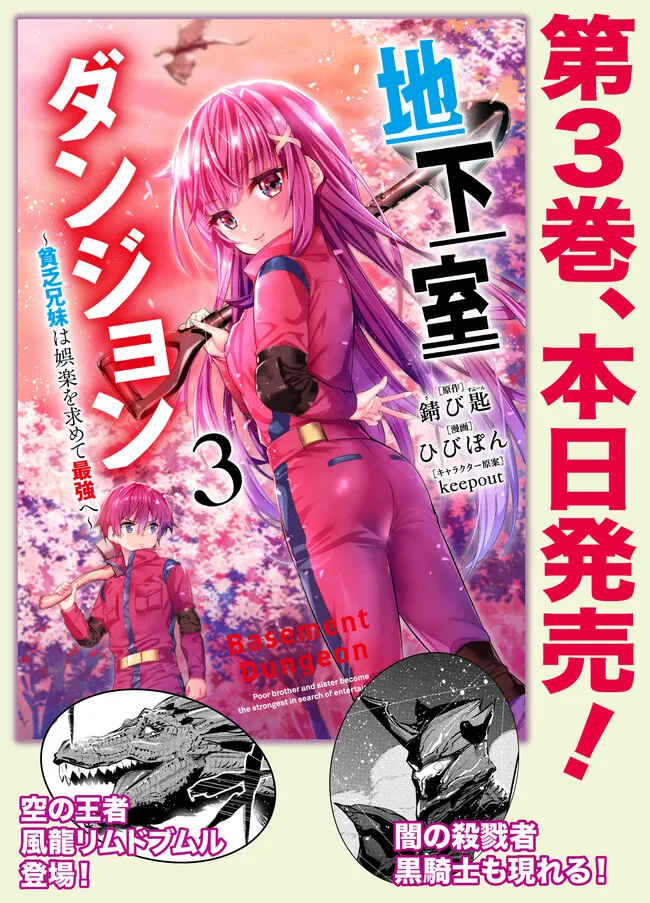 Page 3 Chapter 26.5 Chikashitsu Dungeon: Binbou Kyoudai wa Goraku wo Motomete Saikyou e