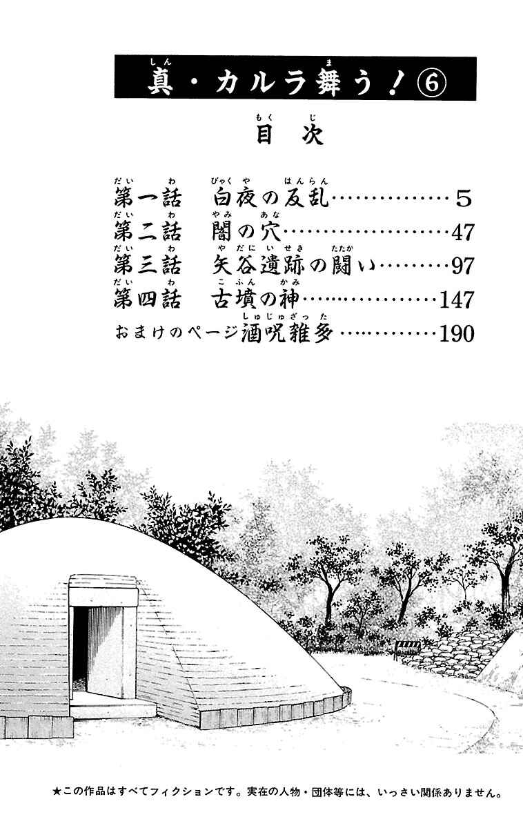 Page 3 Chapter 22 Shin Karura Dance!