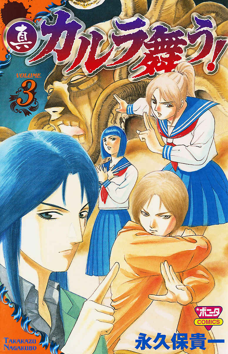 Page 1 Chapter 10 Shin Karura Dance!