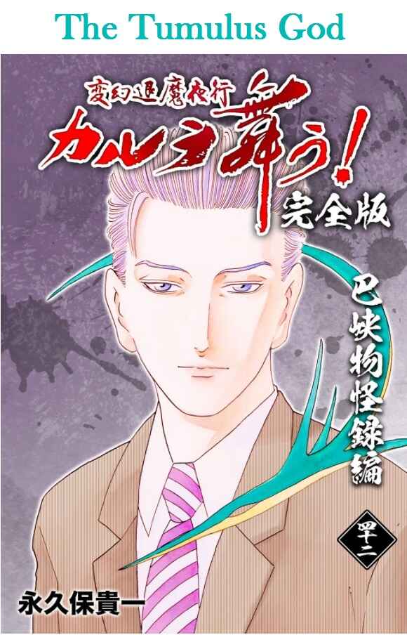 Page 1 Chapter 25 Shin Karura Dance!