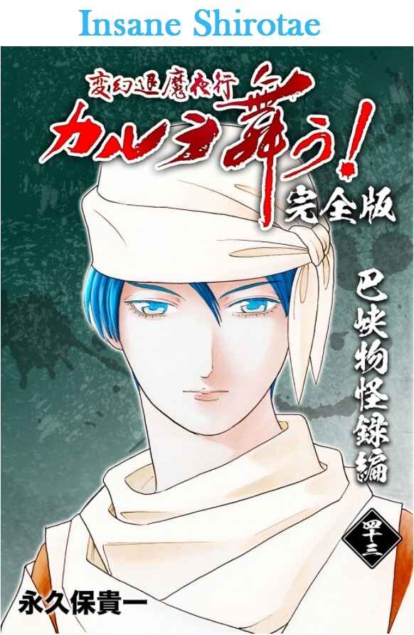 Page 1 Chapter 27 Shin Karura Dance!