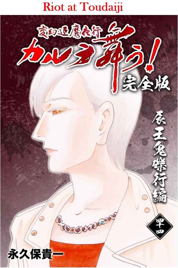 Page 1 Chapter 31 Shin Karura Dance!