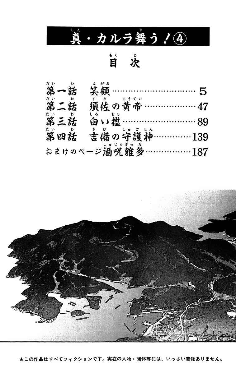 Page 2 Chapter 14 Shin Karura Dance!
