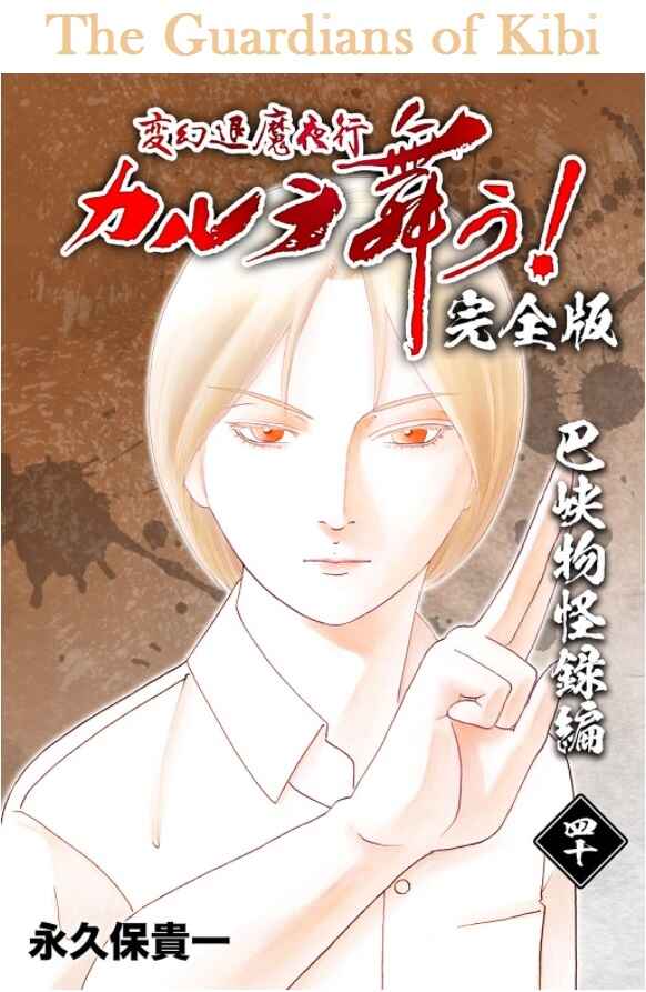 Page 1 Chapter 17 Shin Karura Dance!