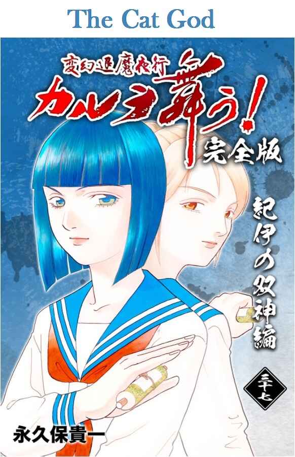Page 1 Chapter 5 Shin Karura Dance!