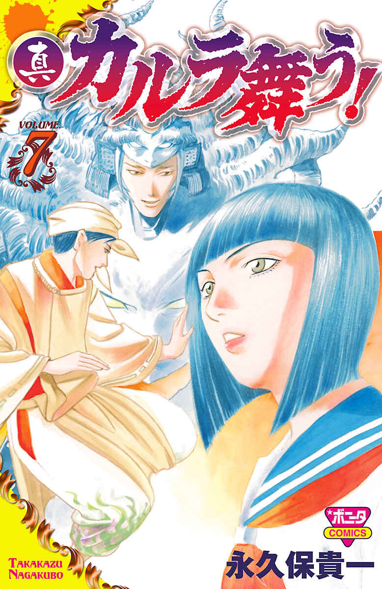 Page 1 Chapter 26 Shin Karura Dance!