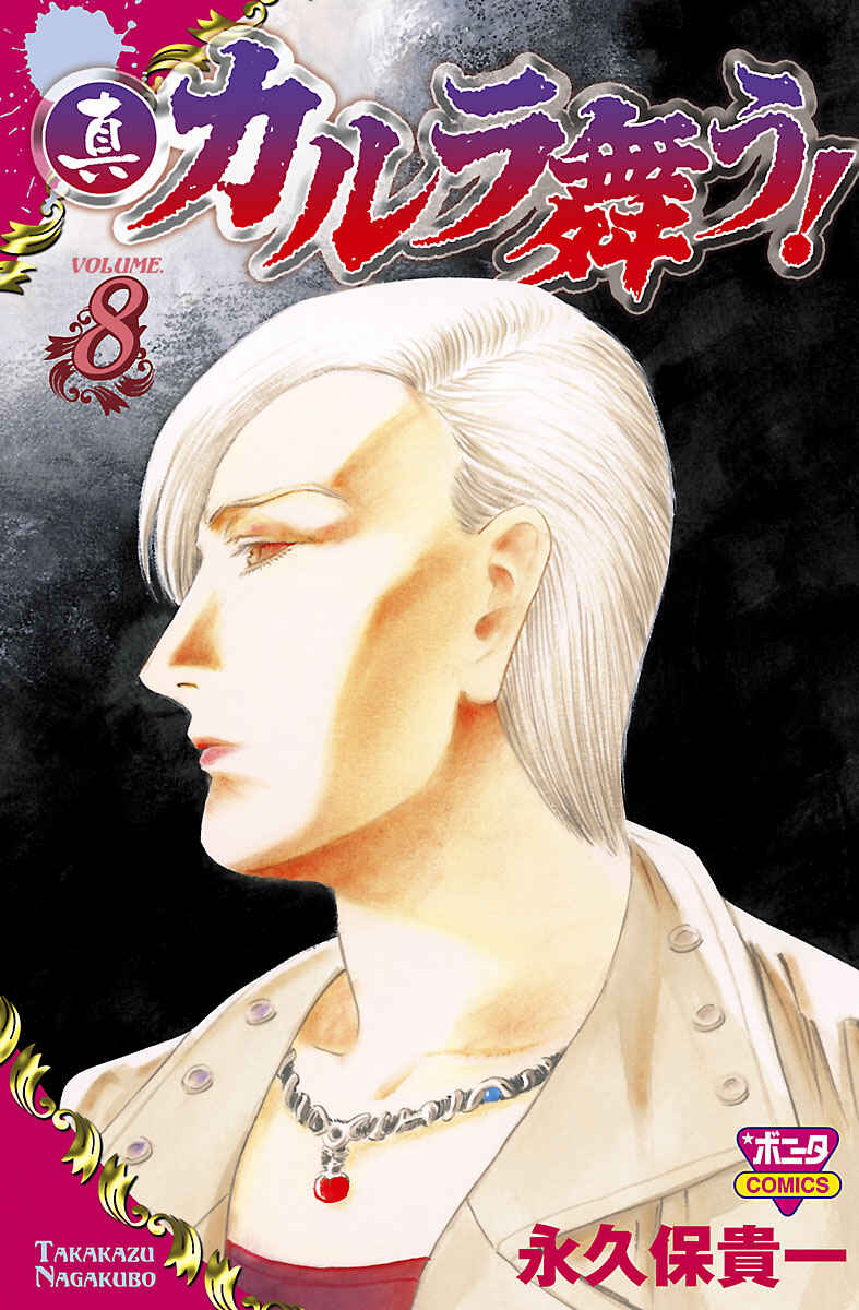 Page 1 Chapter 30 Shin Karura Dance!