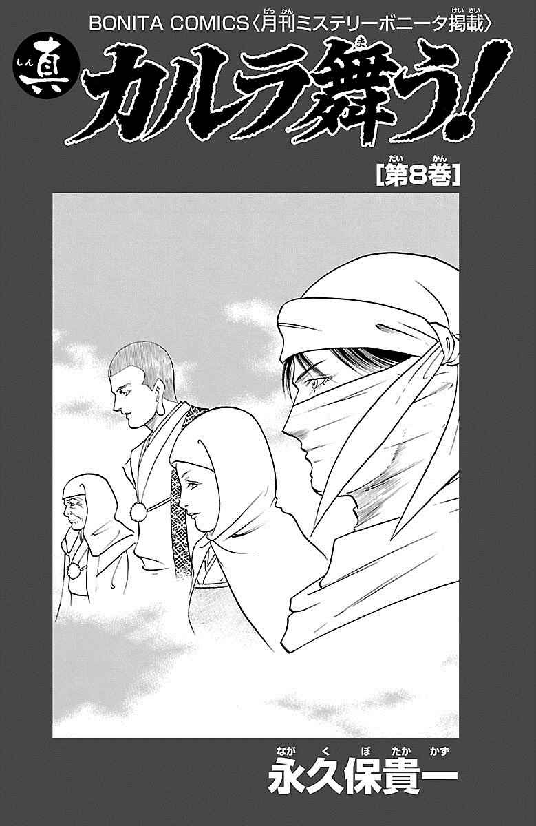 Page 2 Chapter 30 Shin Karura Dance!
