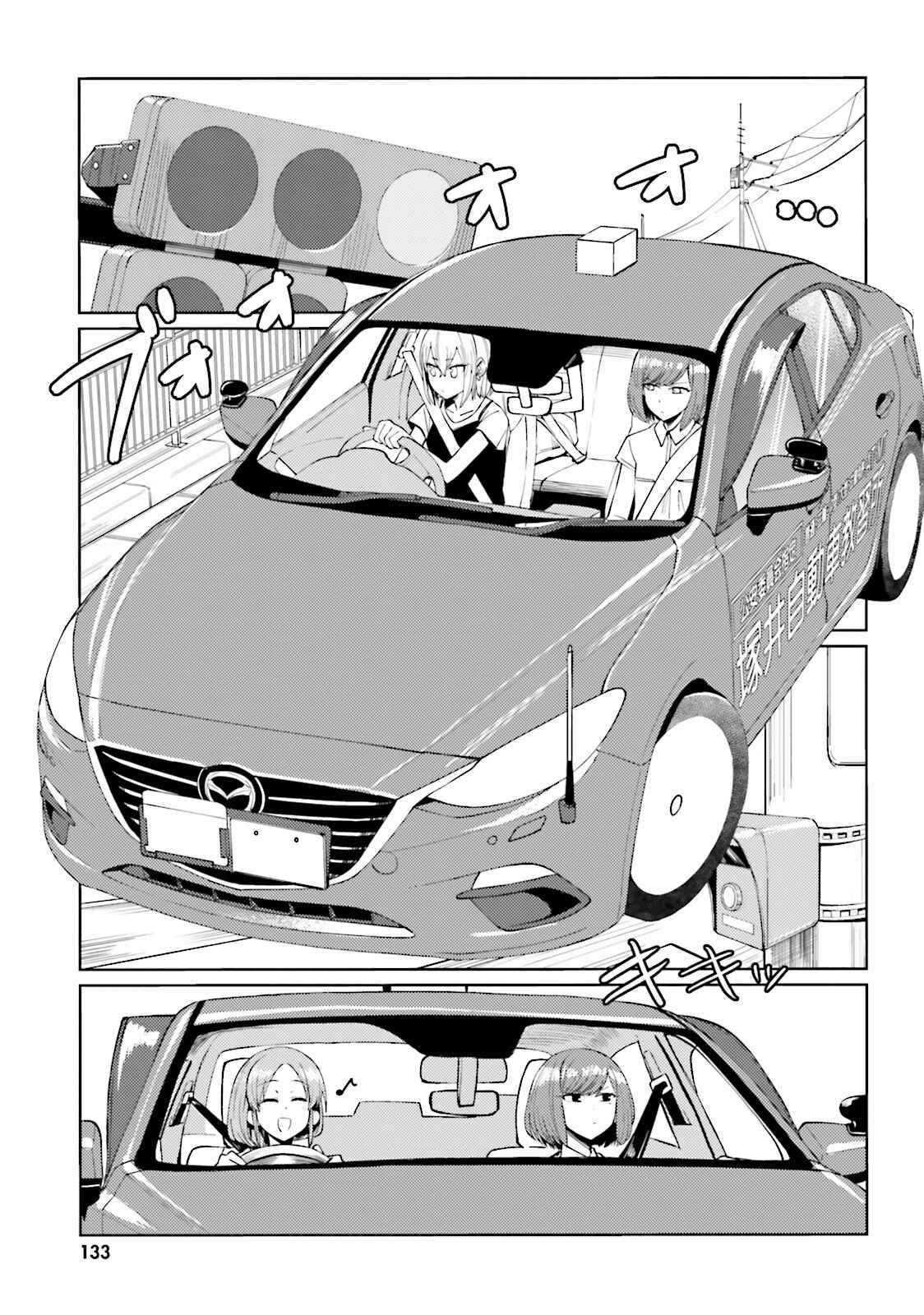 Page 7 Chapter 12 Car Graffiti JK
