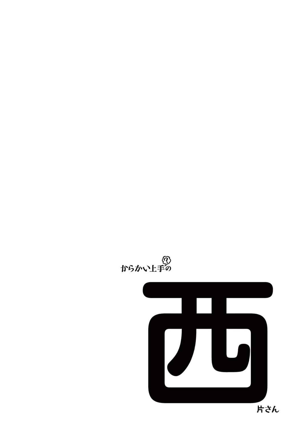 Page 19 Chapter 10.25 Karakai Jouzu (?) no Nishikata-san
