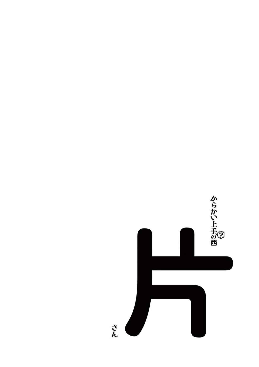 Page 21 Chapter 10.25 Karakai Jouzu (?) no Nishikata-san