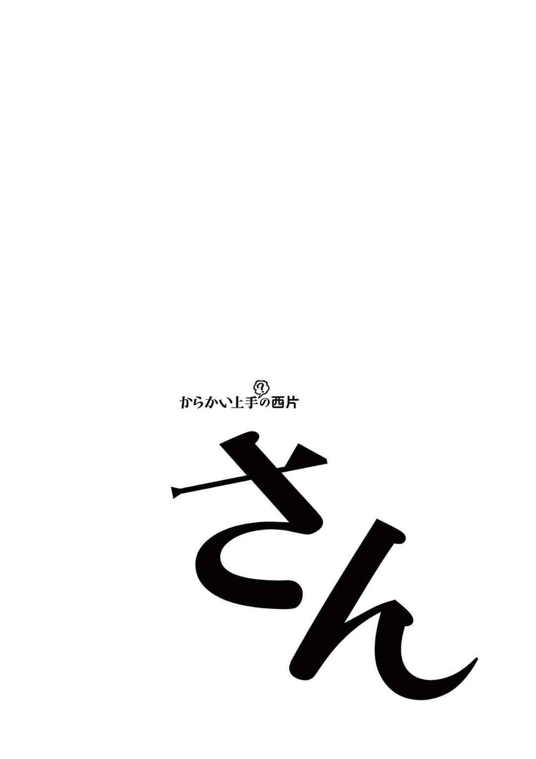 Page 23 Chapter 10.25 Karakai Jouzu (?) no Nishikata-san