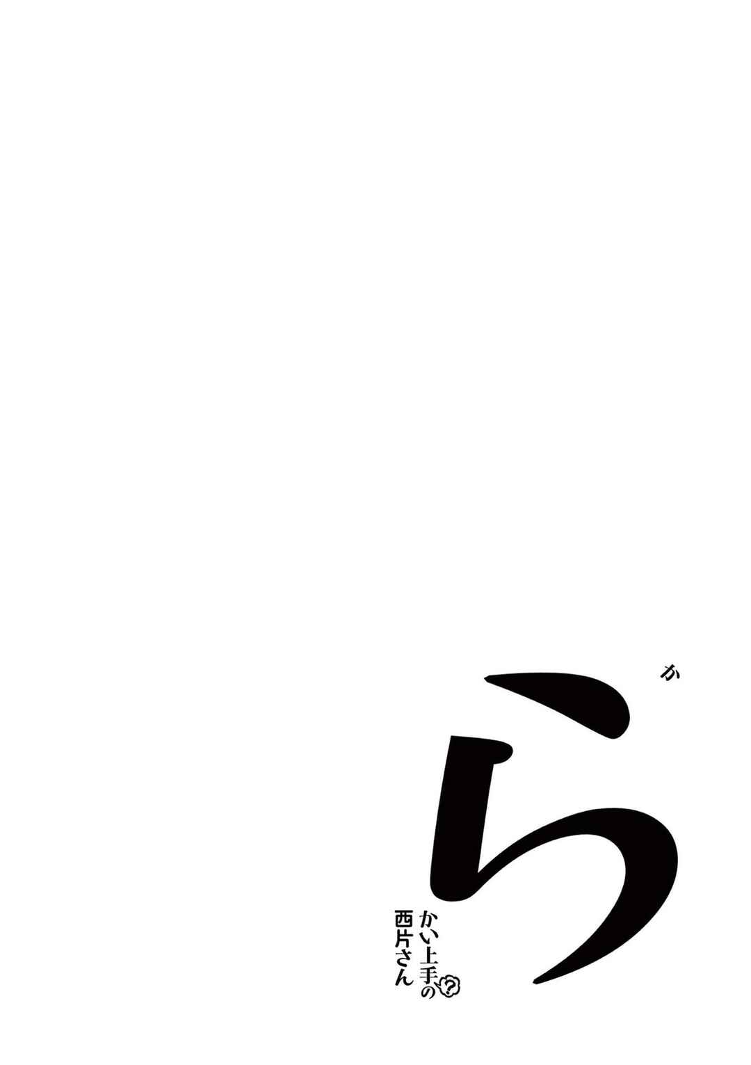 Page 7 Chapter 10.25 Karakai Jouzu (?) no Nishikata-san