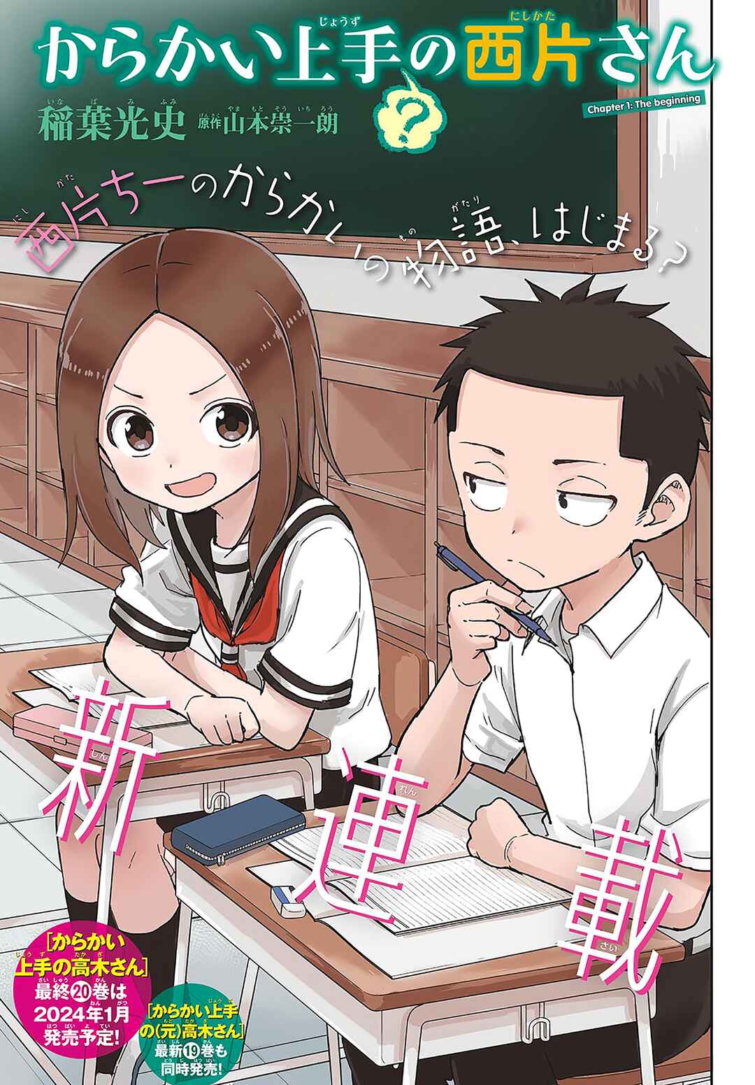 Page 1 Chapter 1 Karakai Jouzu (?) no Nishikata-san