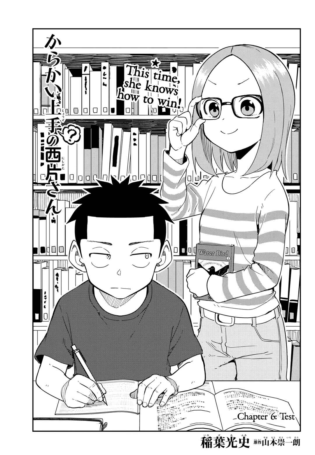 Page 1 Chapter 6 Karakai Jouzu (?) no Nishikata-san