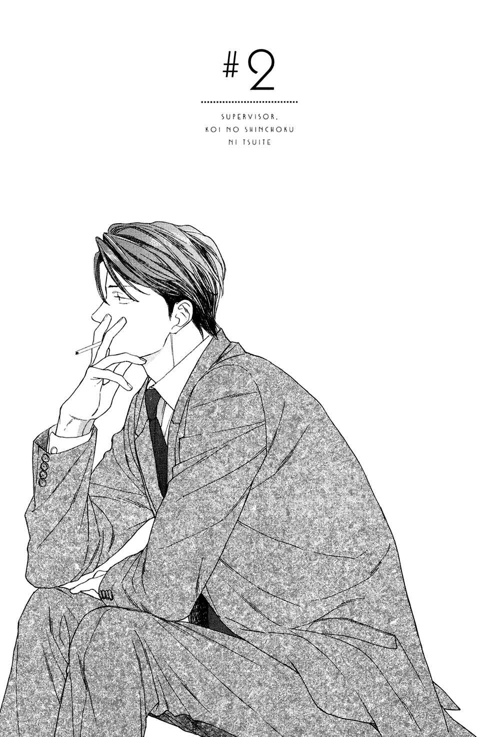 Page 3 Chapter 2 SV Koi no Shinchoku ni Tsuite