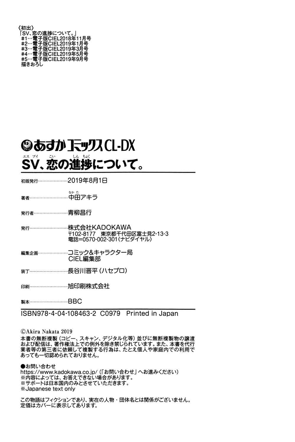 Page 11 Chapter 5.5 SV Koi no Shinchoku ni Tsuite
