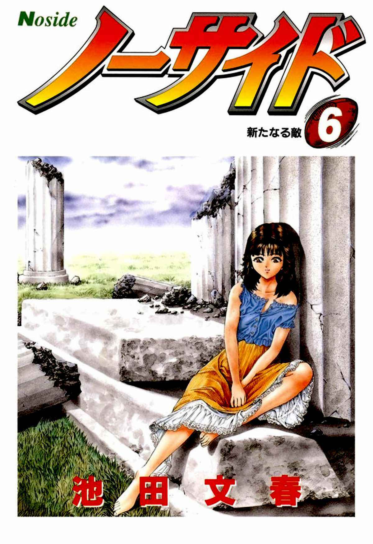 Page 1 Chapter 44 No Side