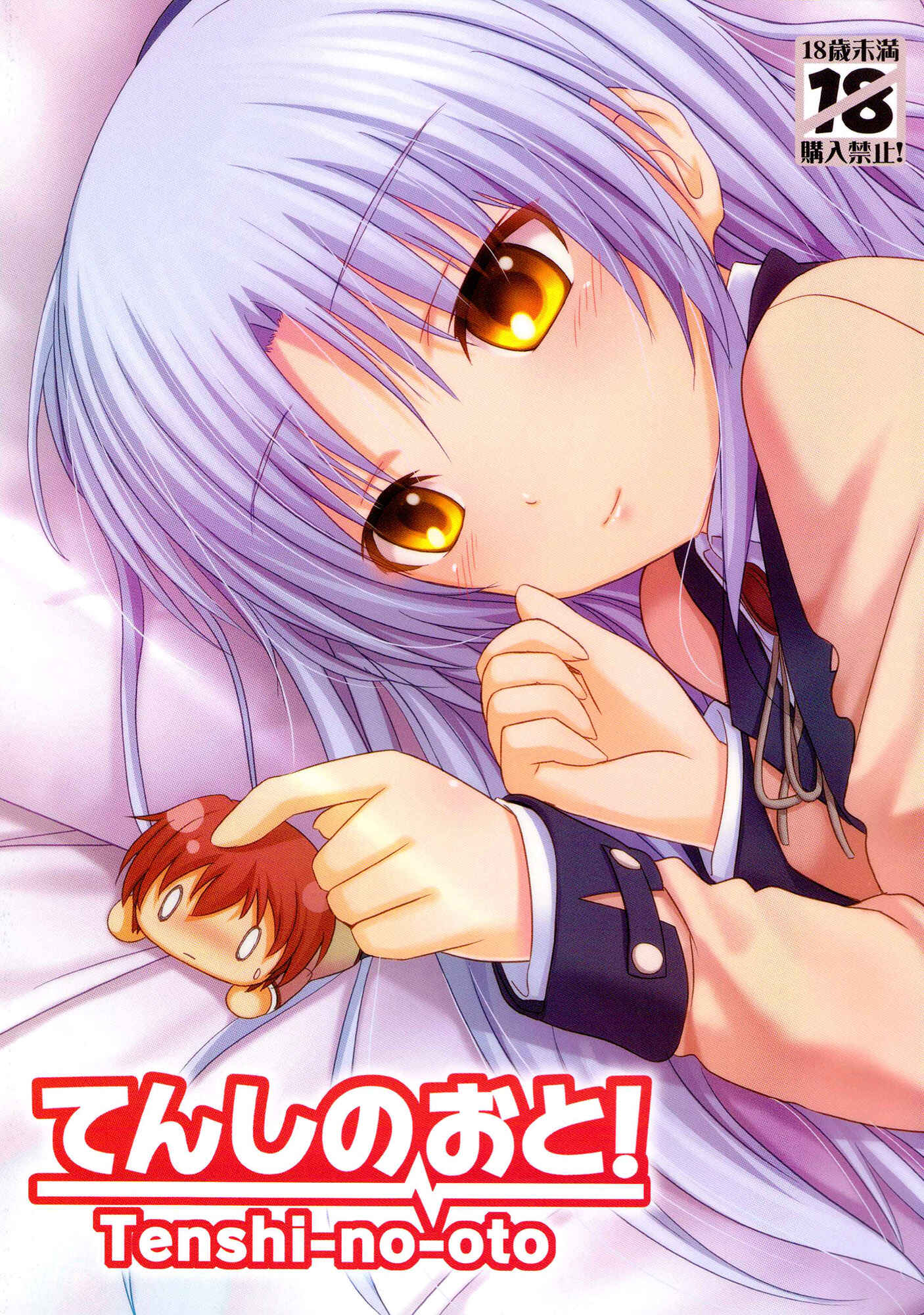 Page 1 Chapter Unknown_ed83 Angel Beats - Tenshi no Oto! (Doujinshi)