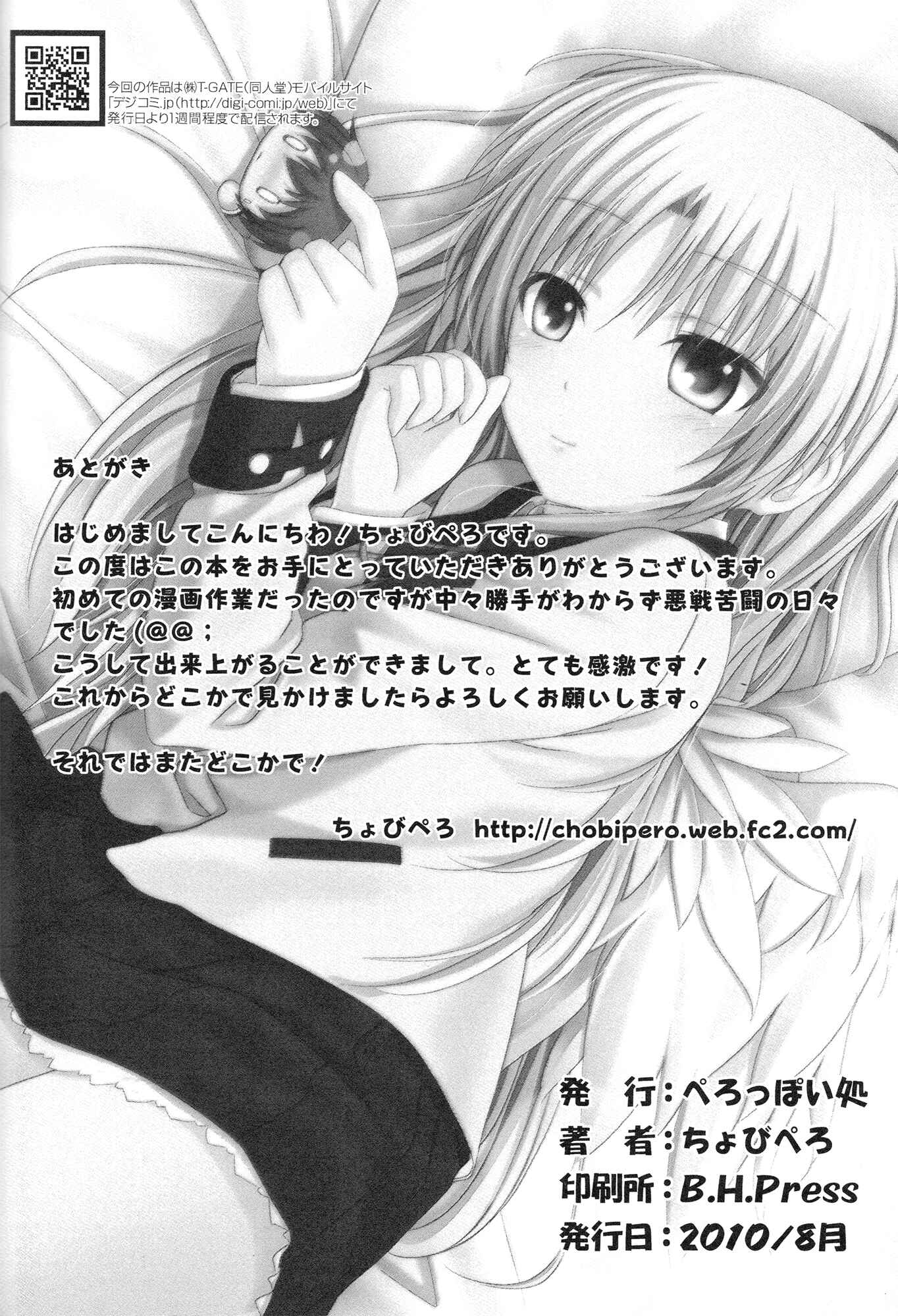 Page 25 Chapter Unknown_ed83 Angel Beats - Tenshi no Oto! (Doujinshi)
