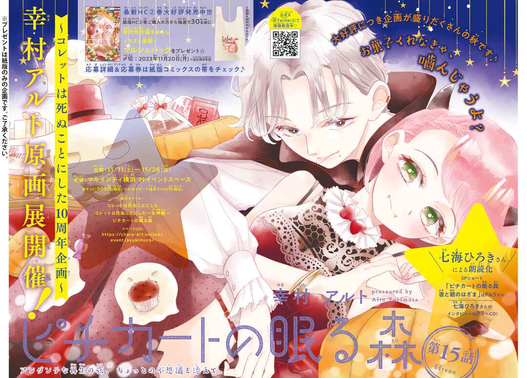 Page 2 Chapter 15 Pizzicato no Nemuru Mori